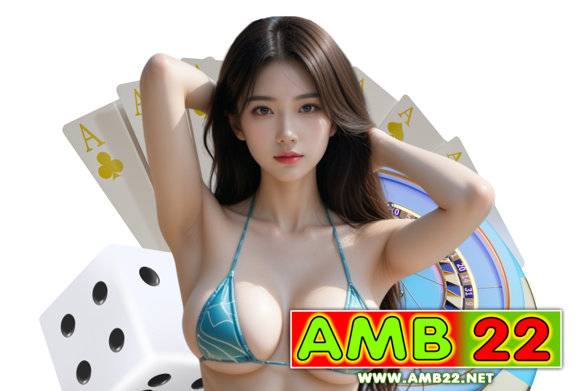 amb22 สมัคร