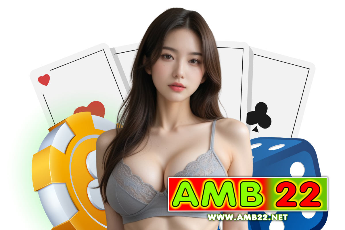 amb22 แจกเครดิตฟรี